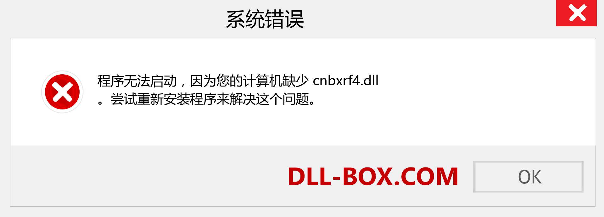 cnbxrf4.dll 文件丢失？。 适用于 Windows 7、8、10 的下载 - 修复 Windows、照片、图像上的 cnbxrf4 dll 丢失错误